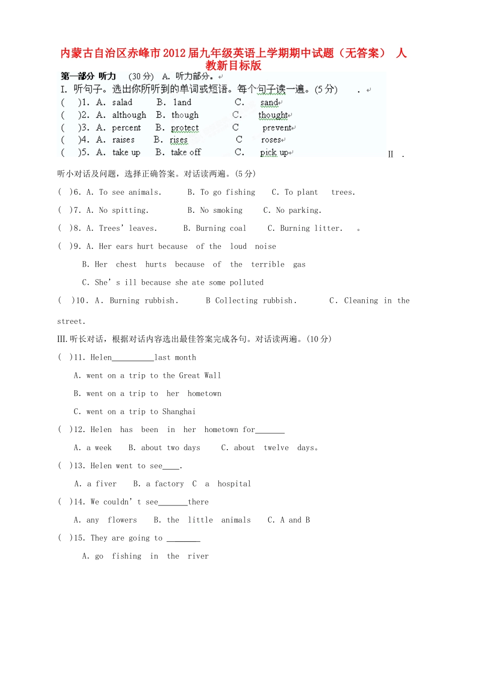 内蒙古自治区赤峰市届九年级英语上学期期中试题(无答案) 人教新目标版 试题_第1页