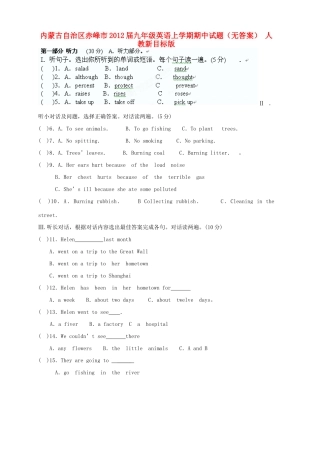 内蒙古自治区赤峰市届九年级英语上学期期中试题(无答案) 人教新目标版 试题