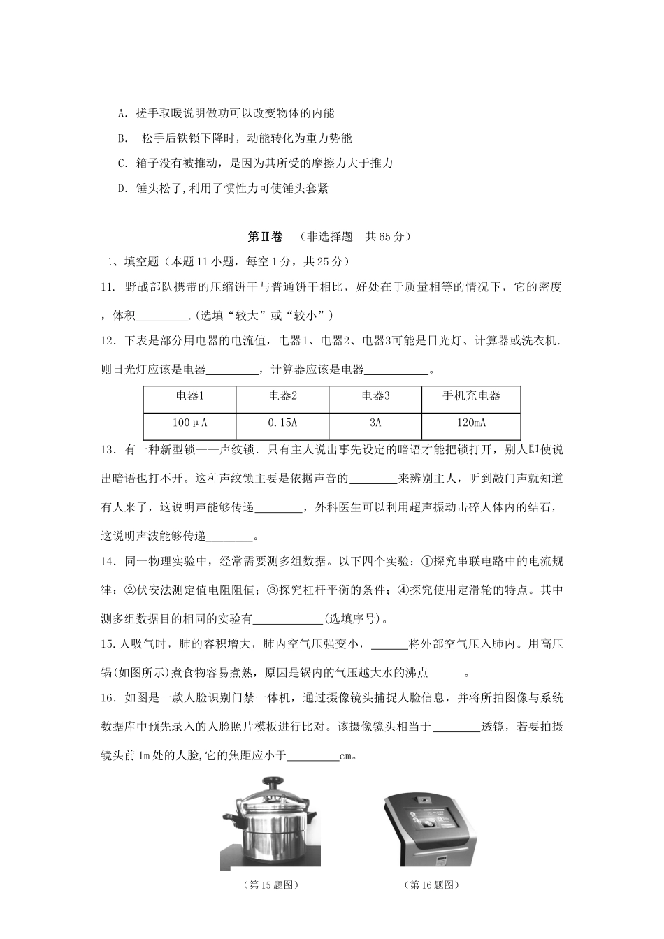 中考物理一模试卷(无答案) 人教新课标版试卷_第3页