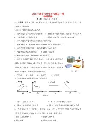 中考物理一模试卷(无答案) 人教新课标版试卷