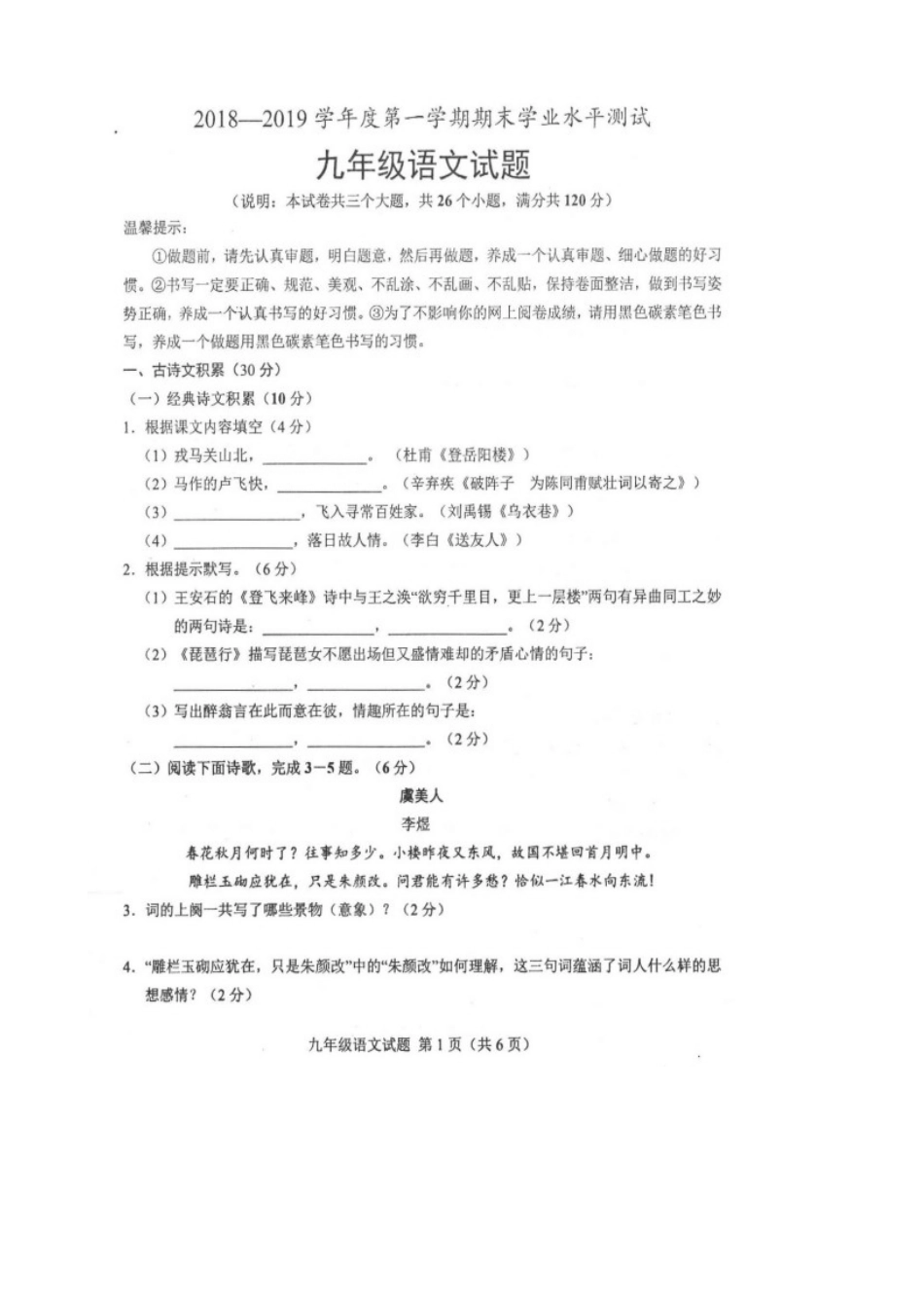 山东省菏泽市定陶区九年级语文上学期期末学业水平测试试卷新人教版试卷_第2页