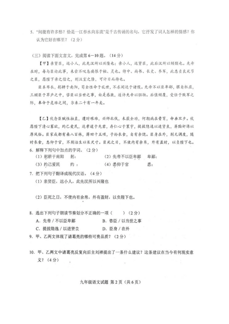 山东省菏泽市定陶区九年级语文上学期期末学业水平测试试卷新人教版试卷_第3页