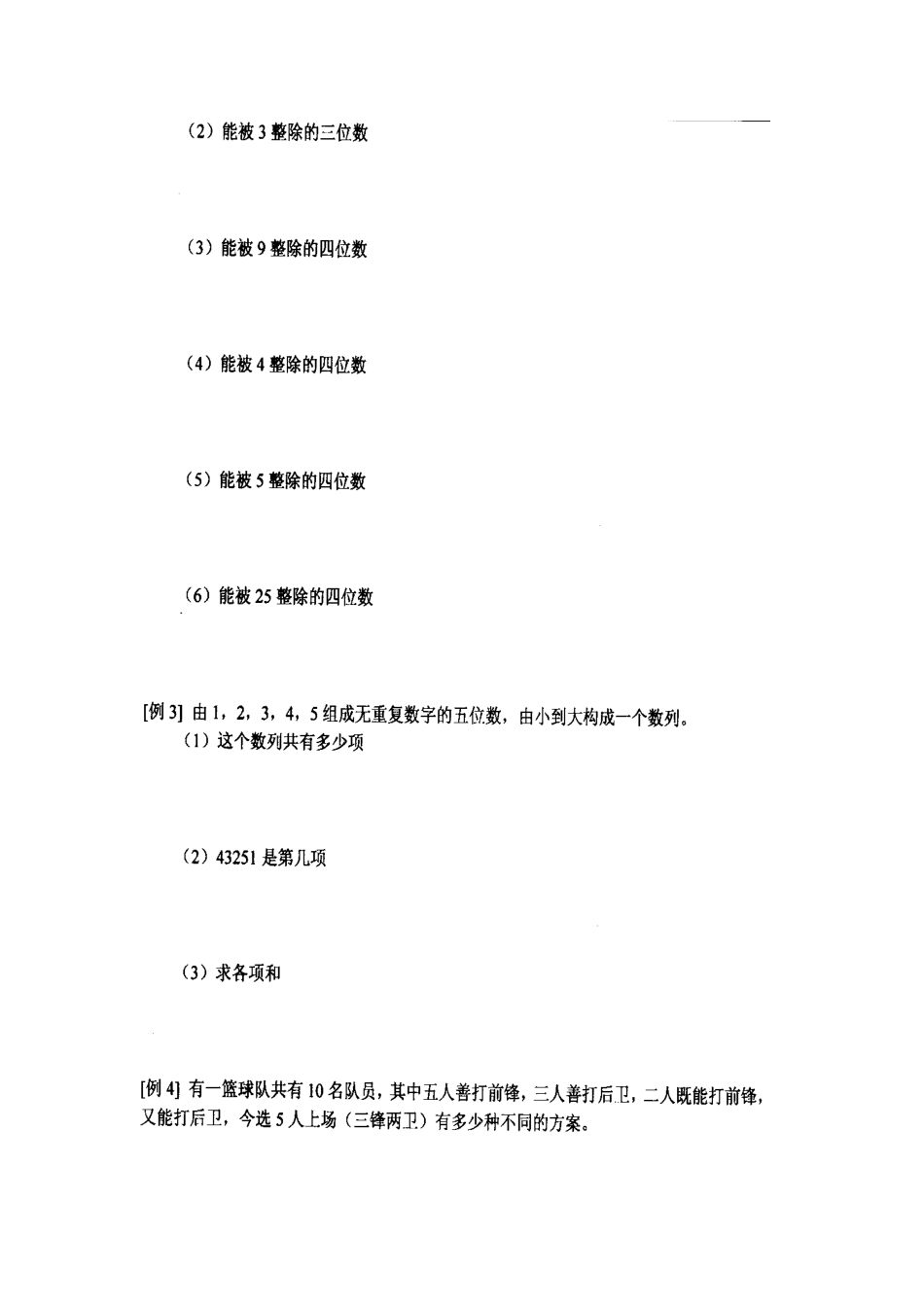 天津市高三数学总复习 模块专题29 排列组合(学生版)扫描版试卷_第2页