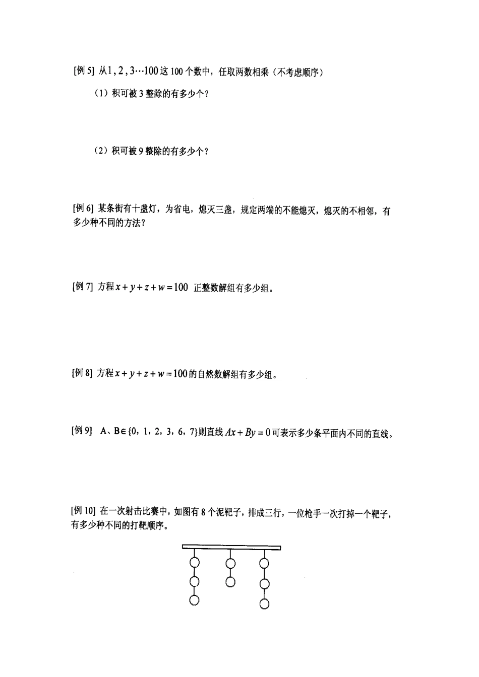 天津市高三数学总复习 模块专题29 排列组合(学生版)扫描版试卷_第3页