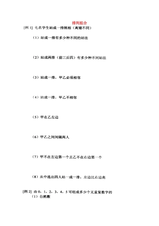 天津市高三数学总复习 模块专题29 排列组合(学生版)扫描版试卷