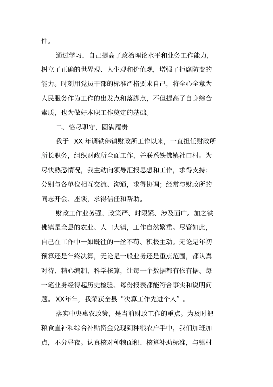 乡镇财政干部的工作总结_第2页