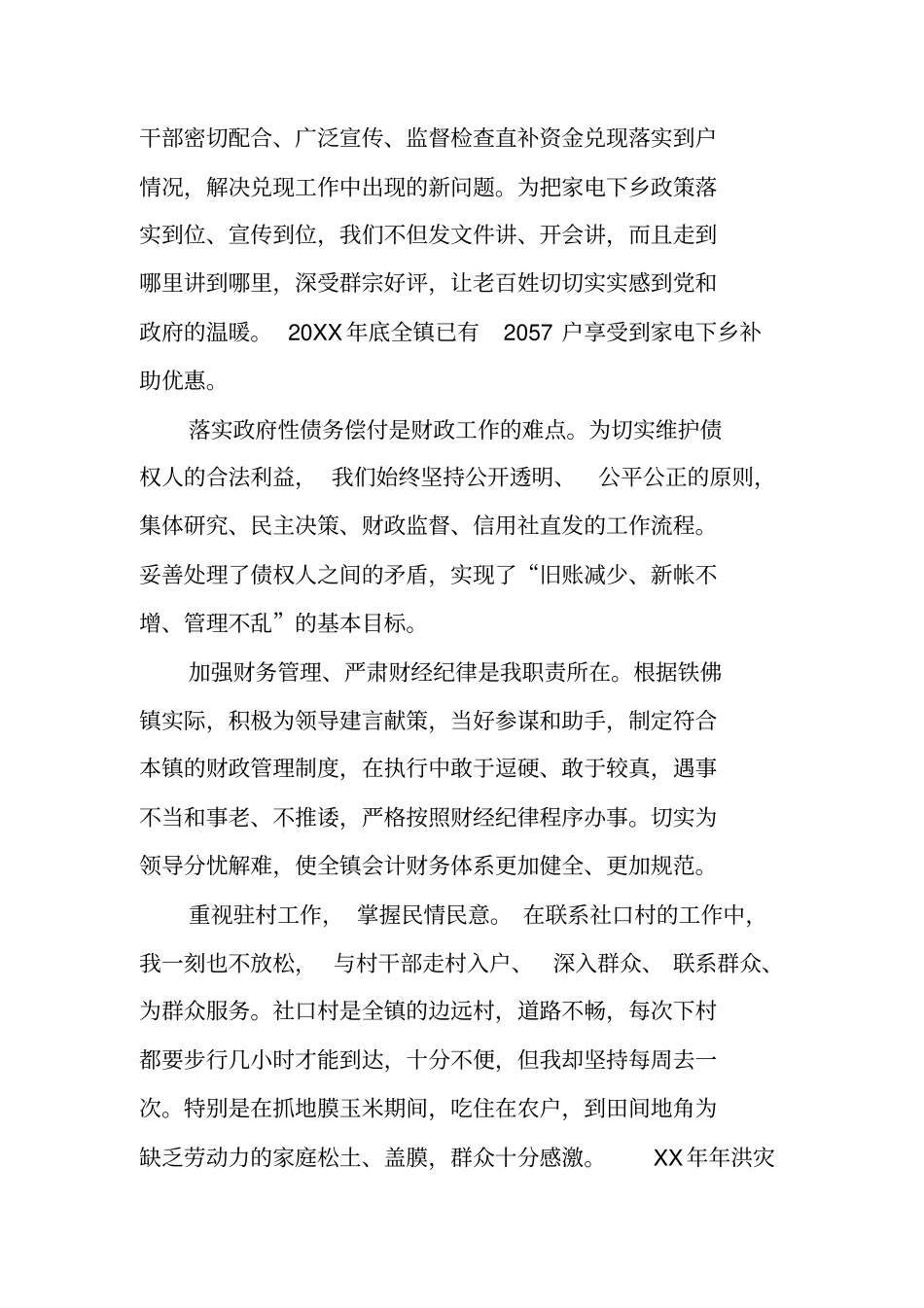 乡镇财政干部的工作总结_第3页