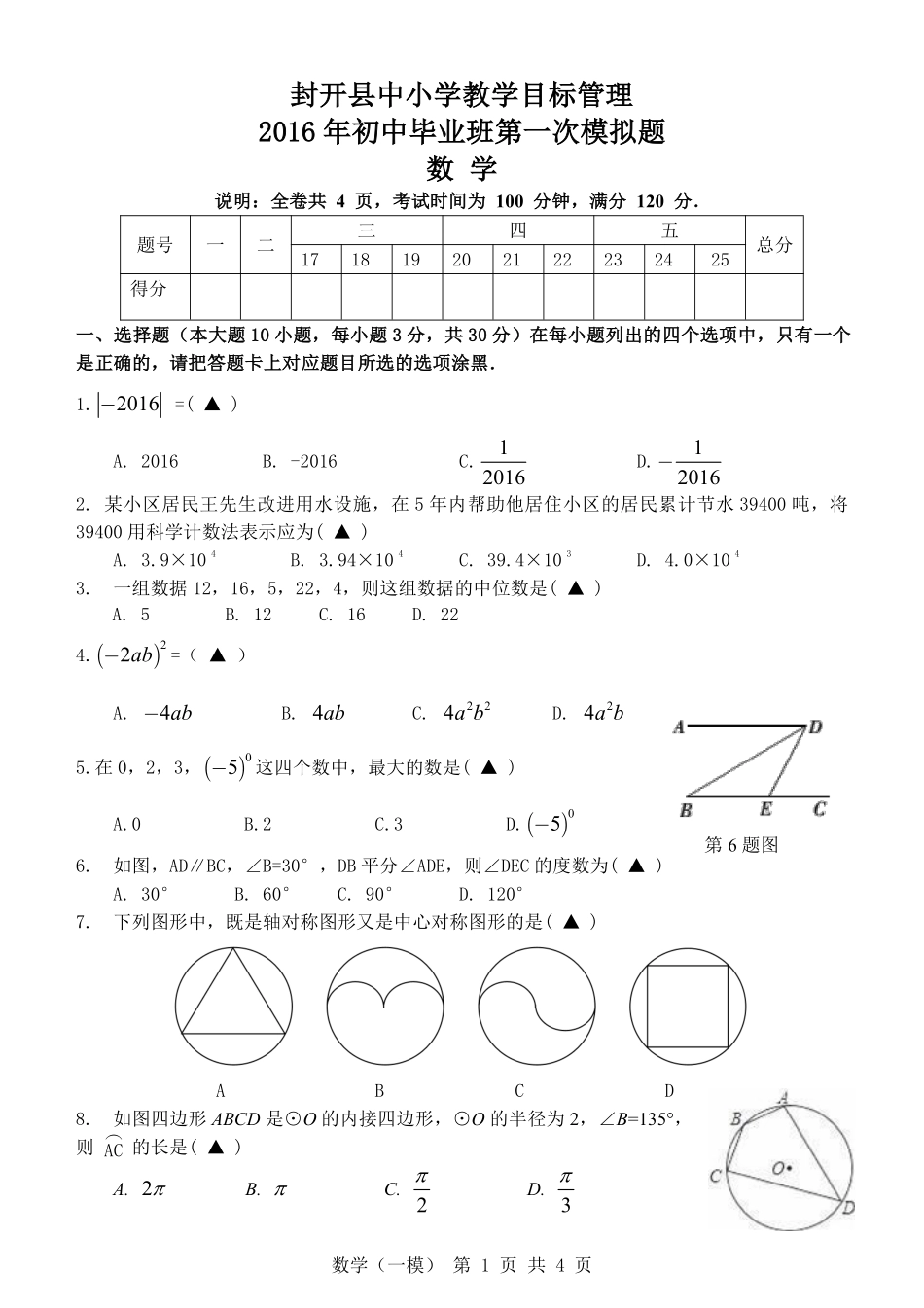 九年级数学一模试卷(pdf，无答案)试卷_第1页