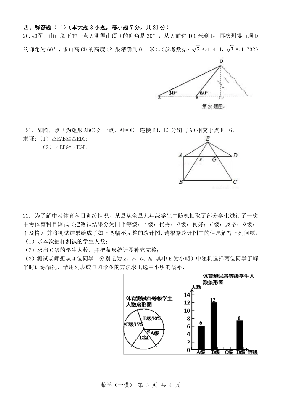 九年级数学一模试卷(pdf，无答案)试卷_第3页