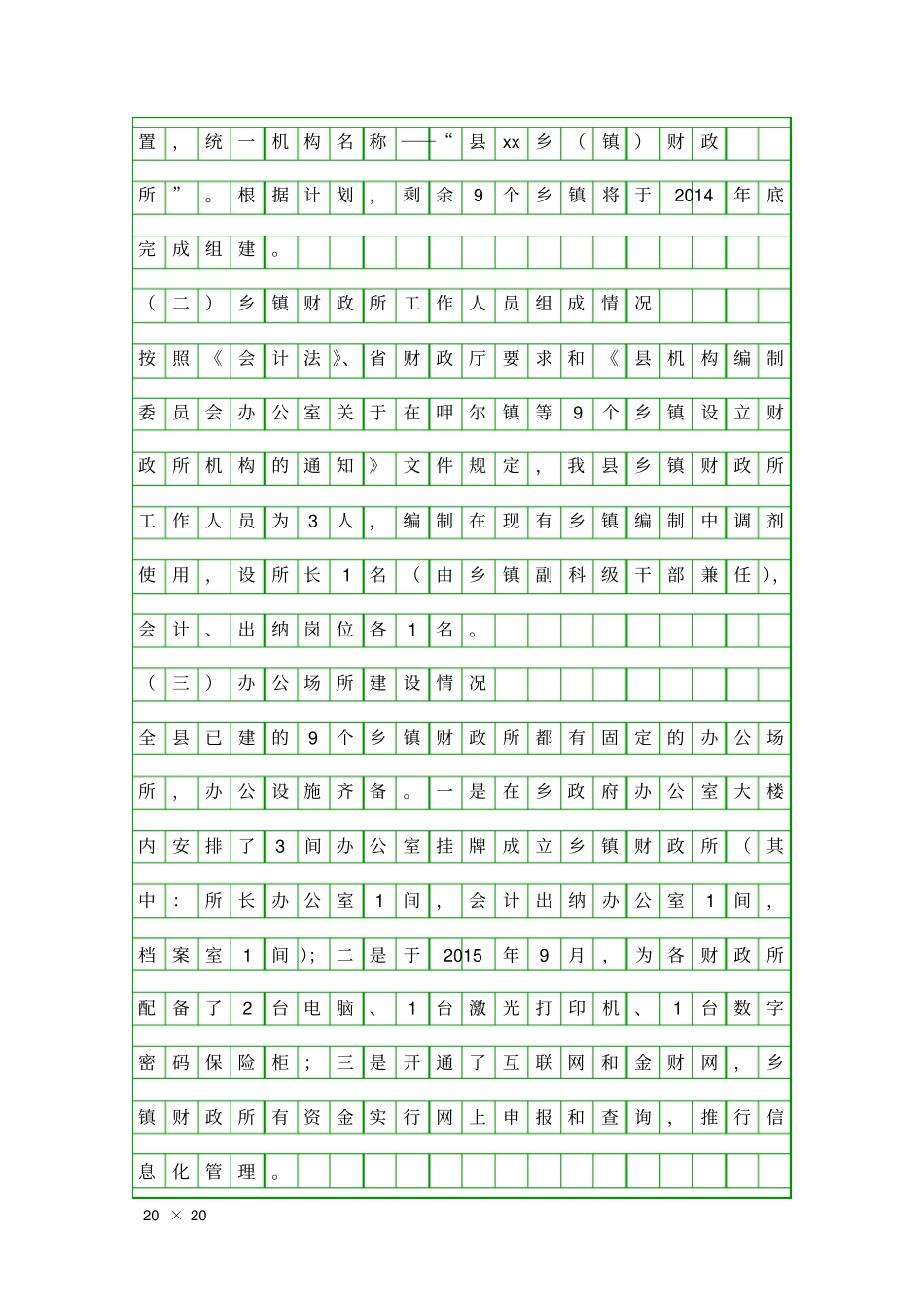 乡镇财政所建设情况报告精品工作报告_第2页
