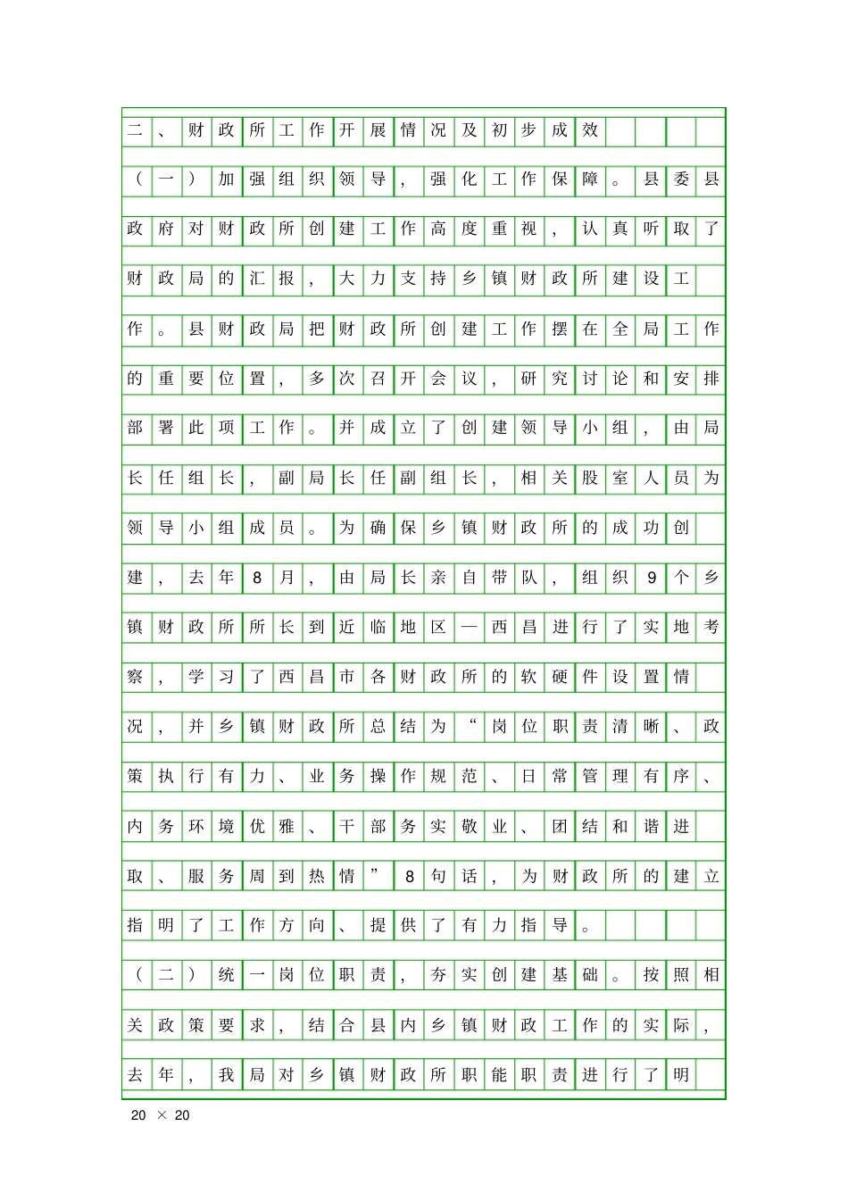 乡镇财政所建设情况报告精品工作报告_第3页
