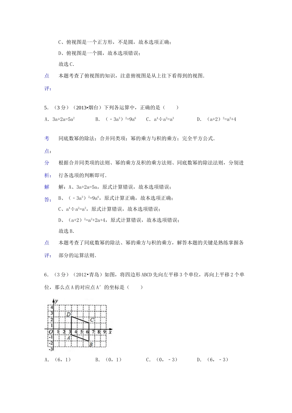山东省烟台市中考数学真题试卷(解析版)试卷(00002)_第3页