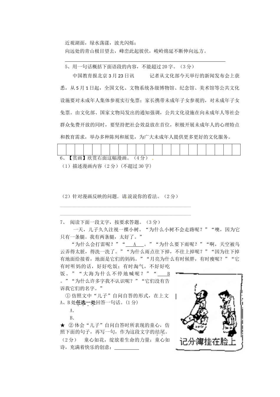 宁夏贺兰四中届九年级语文下学期第一次月考试卷_第2页