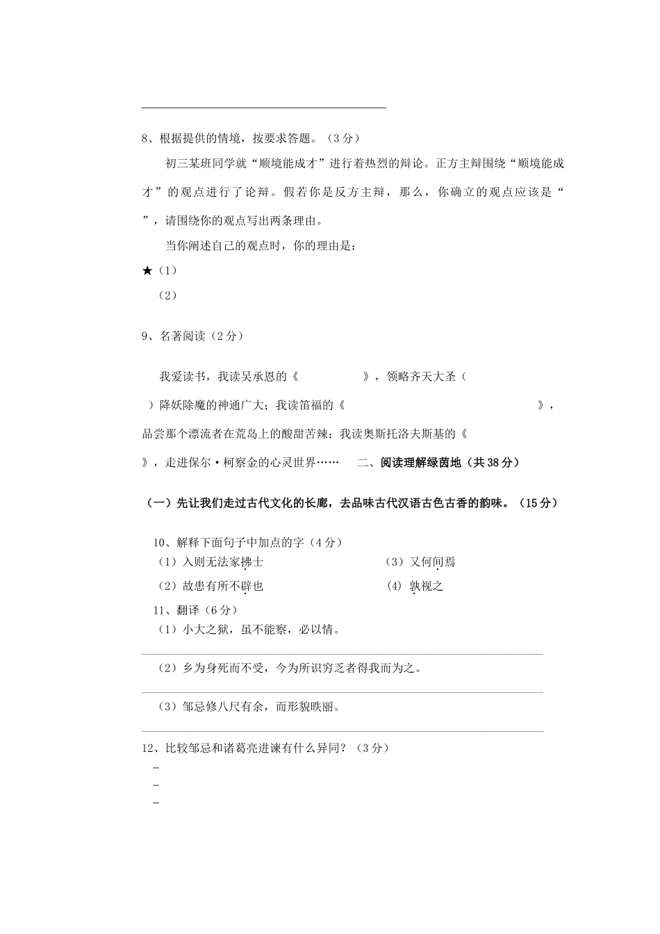 宁夏贺兰四中届九年级语文下学期第一次月考试卷_第3页