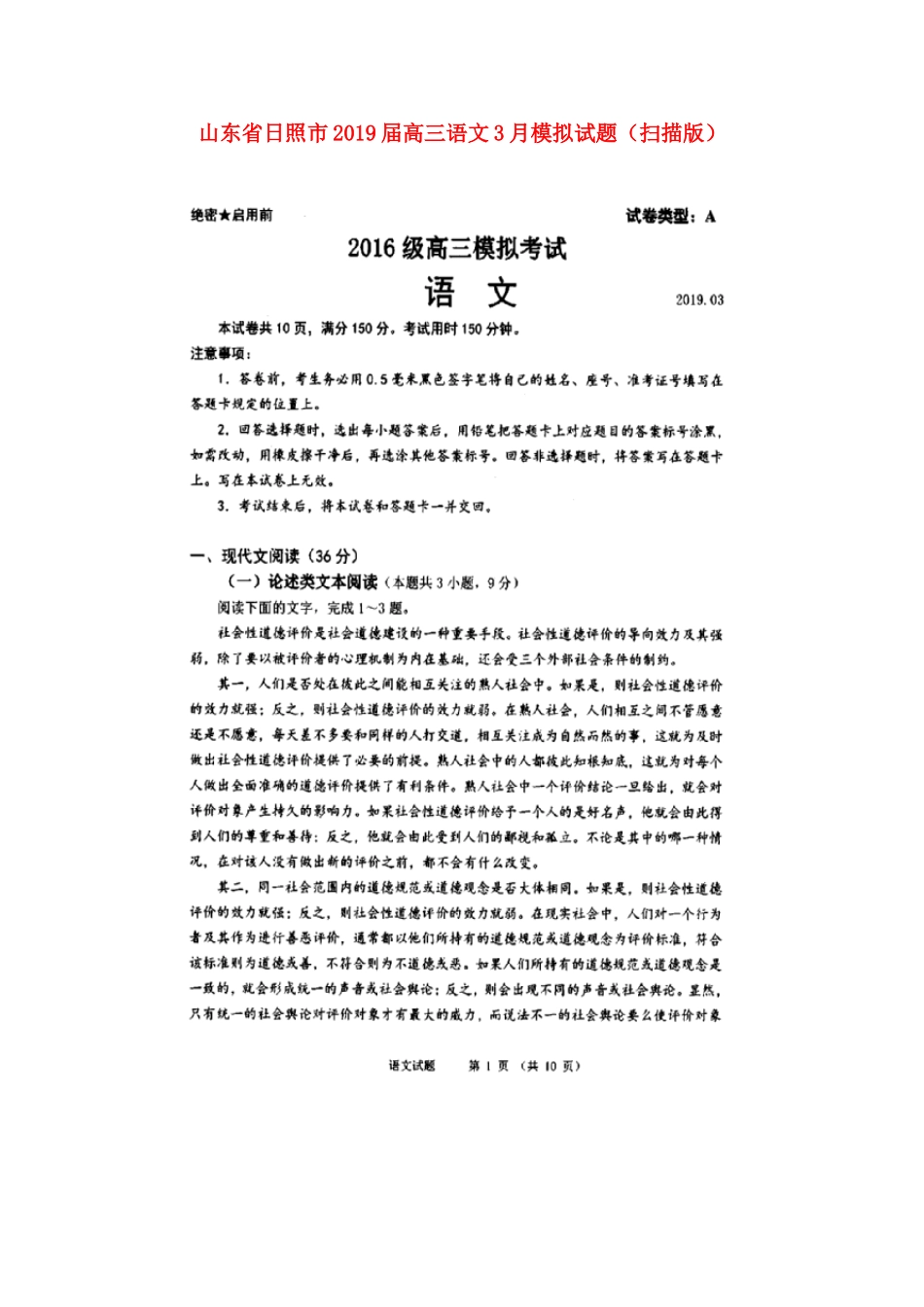 山东省日照市高三语文3月模拟试卷扫描版试卷_第1页