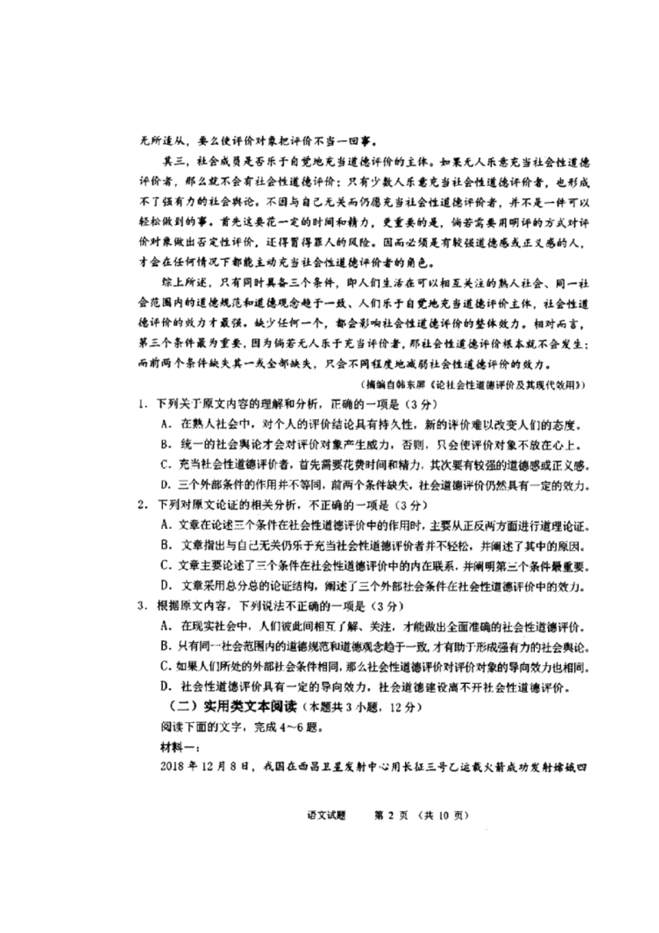 山东省日照市高三语文3月模拟试卷扫描版试卷_第2页