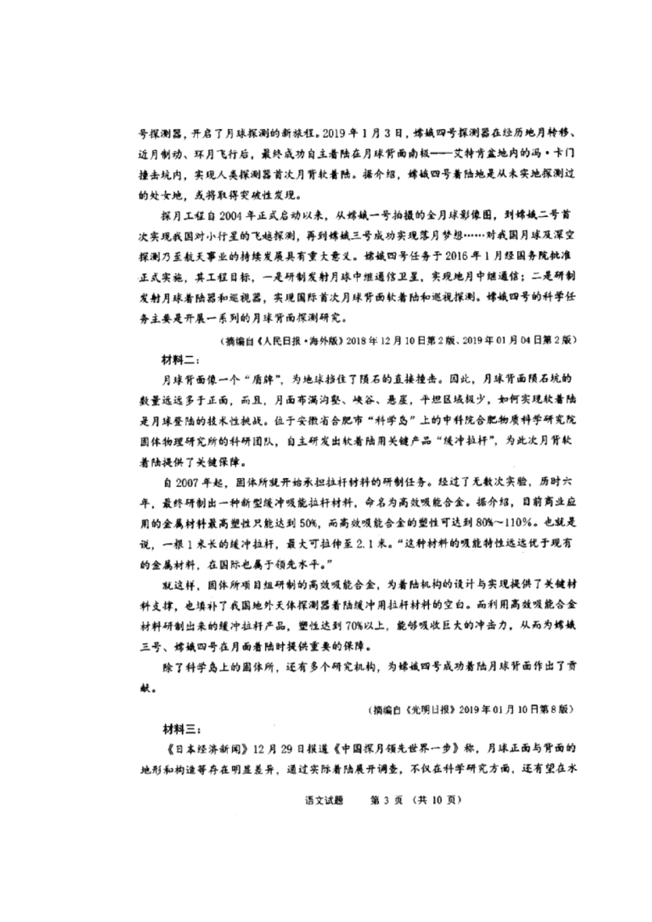 山东省日照市高三语文3月模拟试卷扫描版试卷_第3页