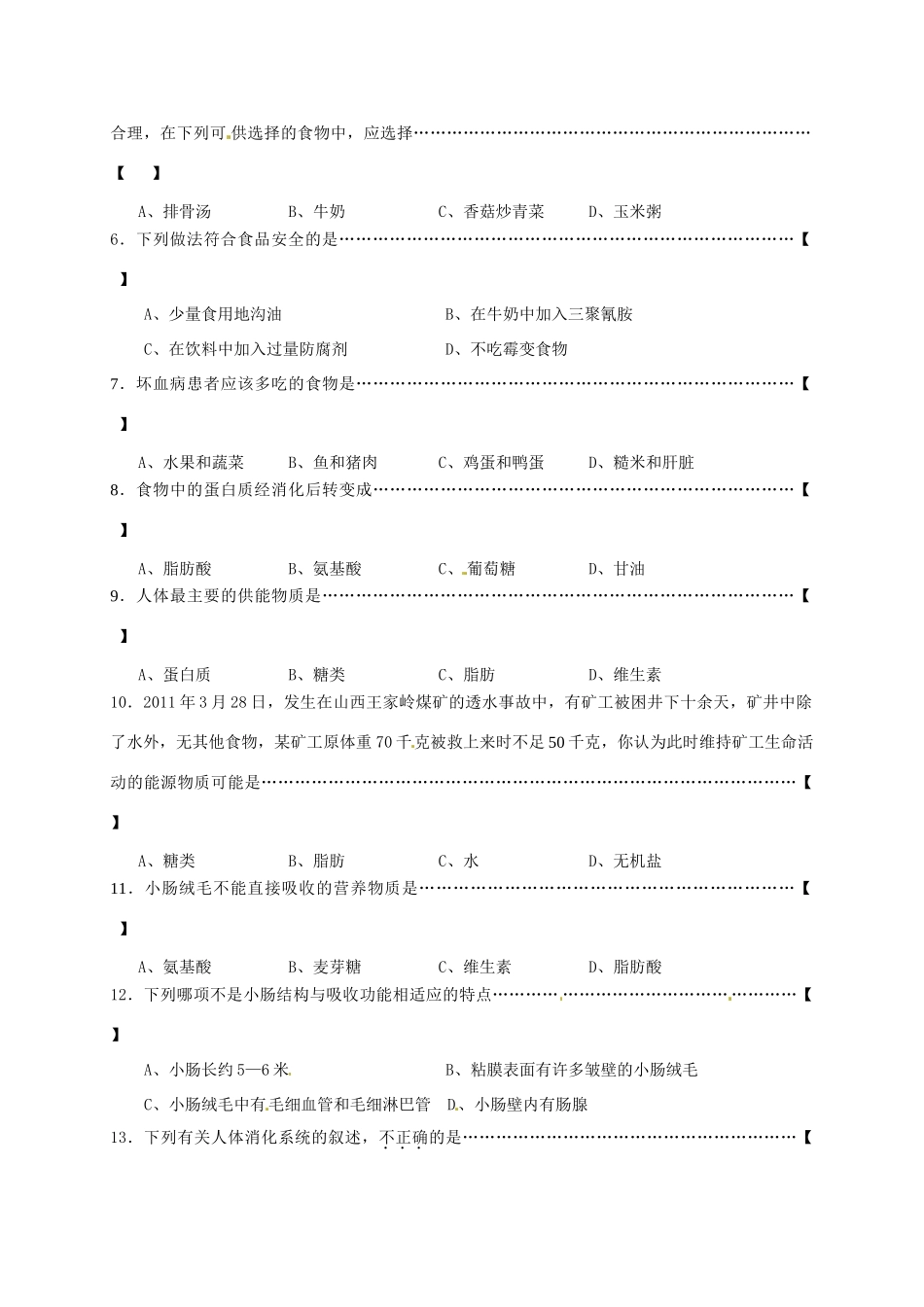 安徽省安庆市十九校七年级生物下学期期中联考试卷试卷_第2页