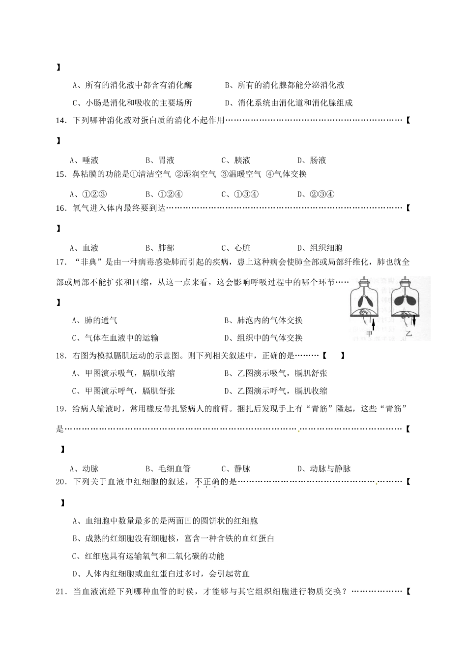 安徽省安庆市十九校七年级生物下学期期中联考试卷试卷_第3页