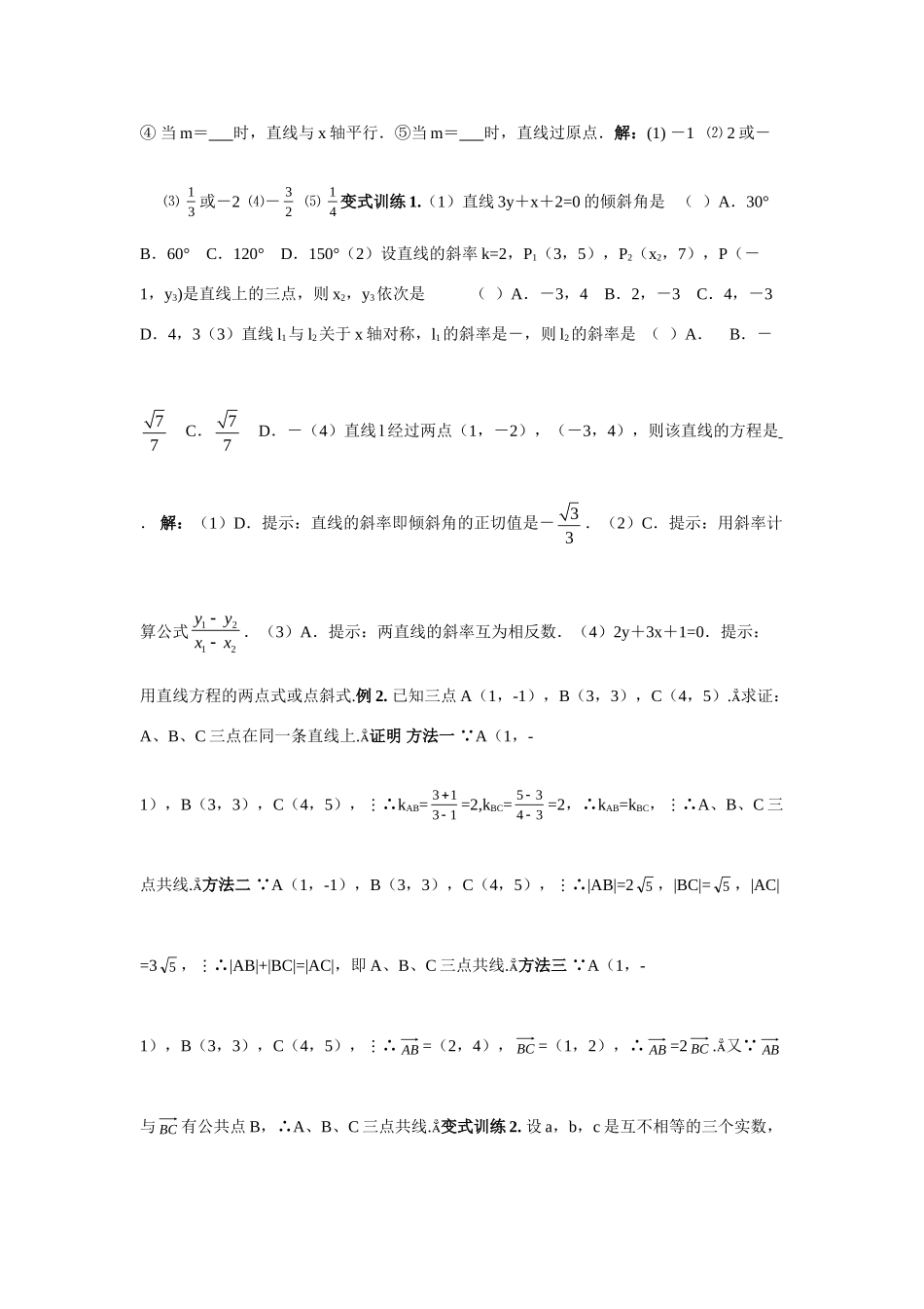 山东省济南市高考数学精品资料—直线与圆知识点分析试卷_第2页