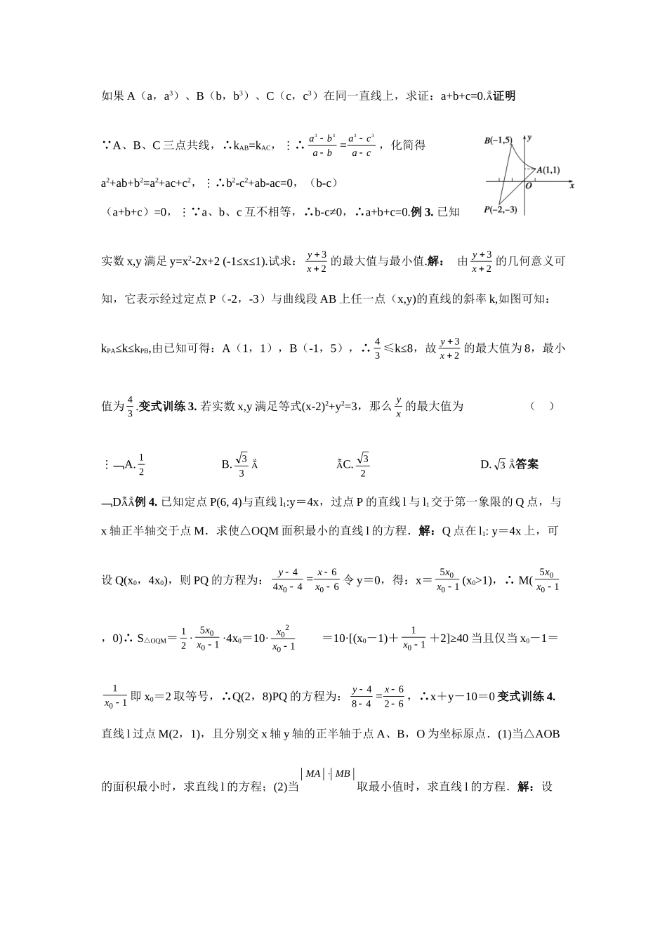 山东省济南市高考数学精品资料—直线与圆知识点分析试卷_第3页