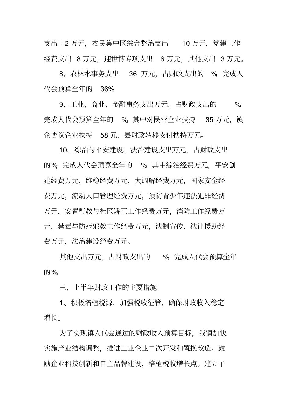 乡镇财政收支预算执行情况报告_第3页