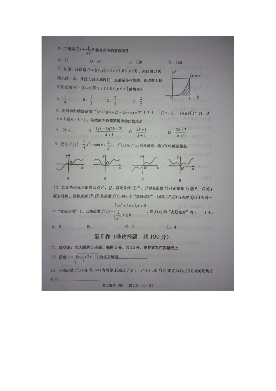 山东省胶州市 高二数学下学期期末考试试卷 理(扫描版，无答案)试卷_第2页