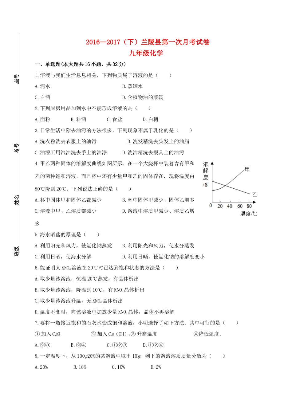 九年级化学下学期第一次月考(3月)试卷_第1页