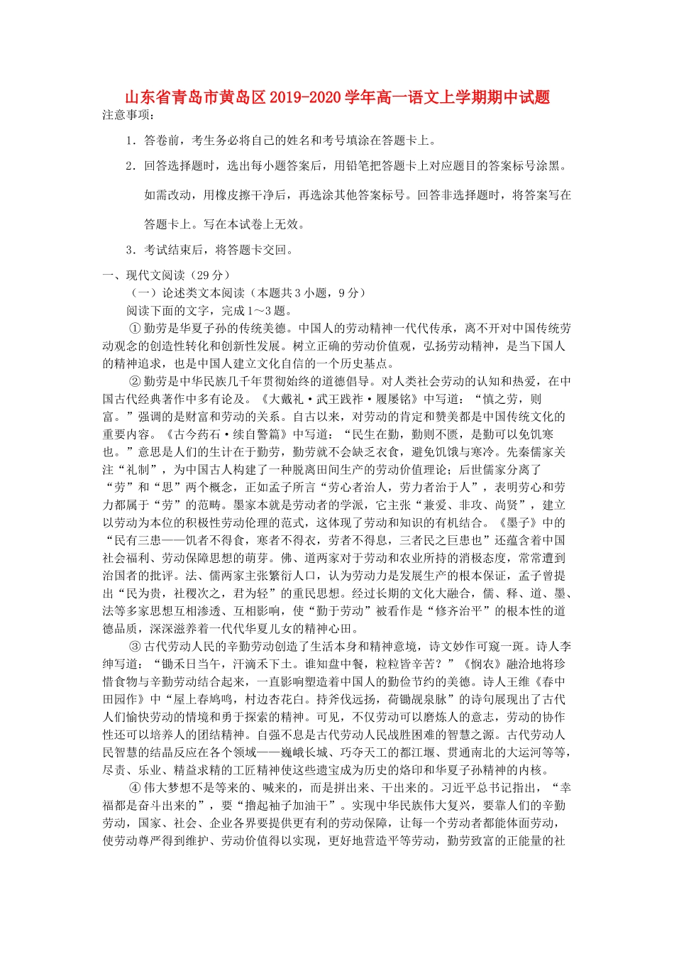 山东省青岛市黄岛区_高一语文上学期期中试卷_第1页