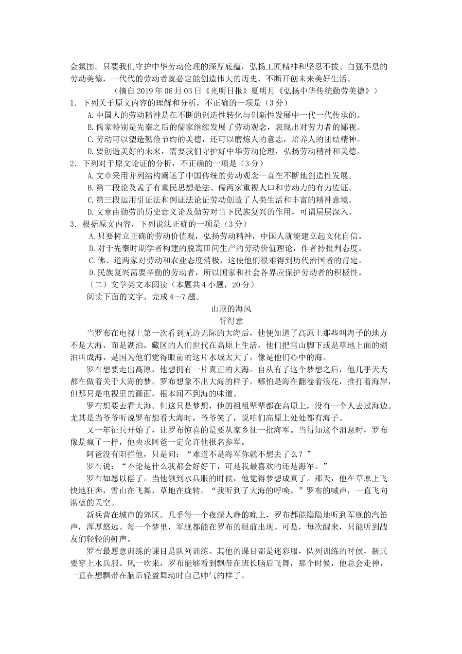 山东省青岛市黄岛区_高一语文上学期期中试卷_第2页