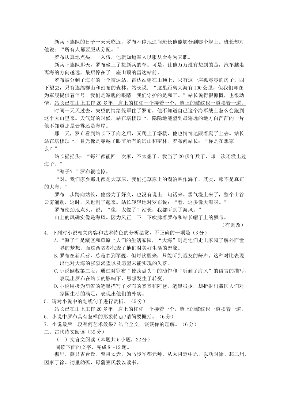 山东省青岛市黄岛区_高一语文上学期期中试卷_第3页