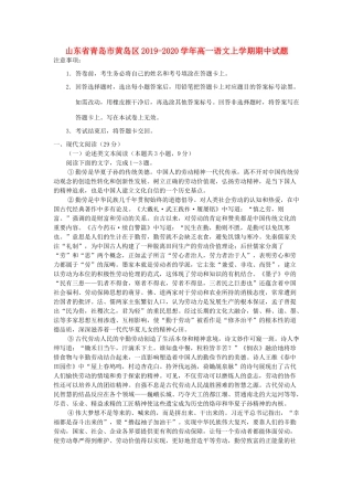 山东省青岛市黄岛区_高一语文上学期期中试卷