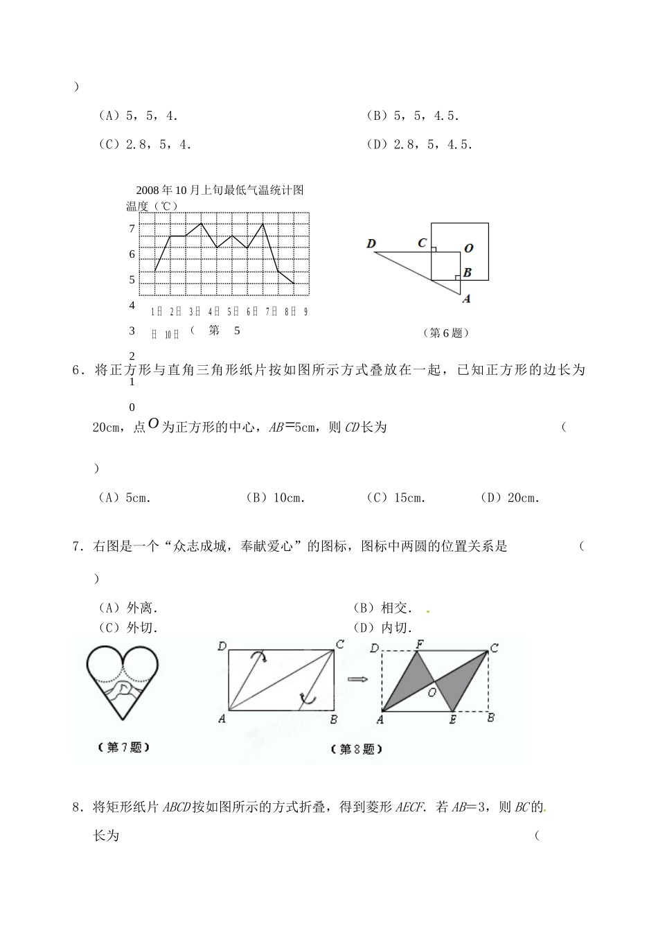 九年级数学模拟试卷(9) 华东师大版试卷_第2页