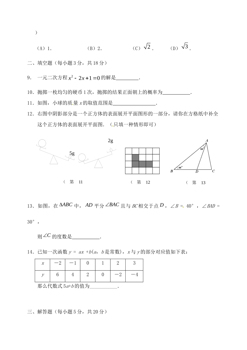 九年级数学模拟试卷(9) 华东师大版试卷_第3页