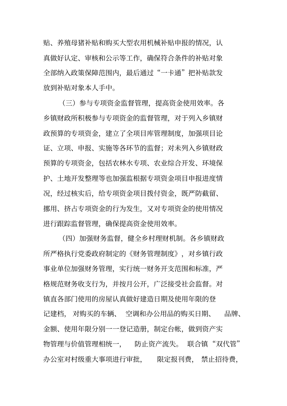 乡镇财政调研报告_第2页