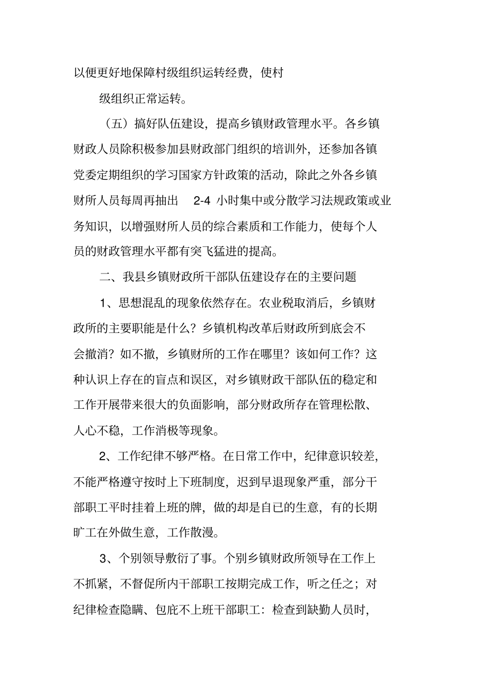 乡镇财政调研报告_第3页