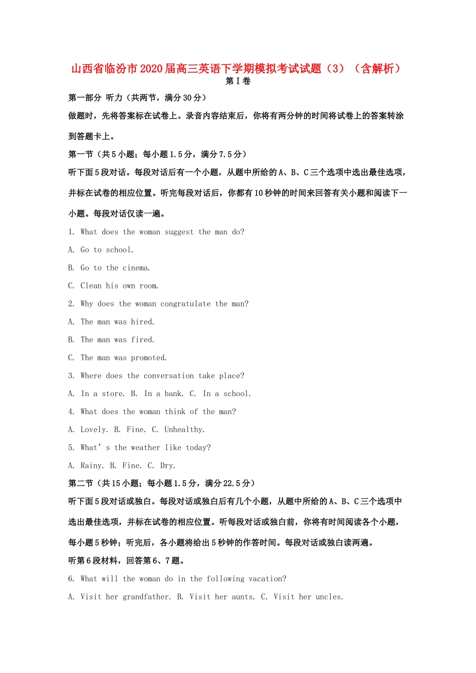 山西省临汾市高三英语下学期模拟考试试卷(3)(含解析)试卷_第1页