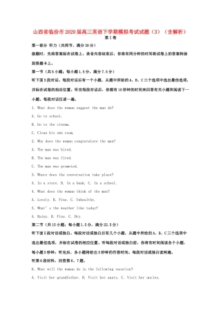 山西省临汾市高三英语下学期模拟考试试卷(3)(含解析)试卷