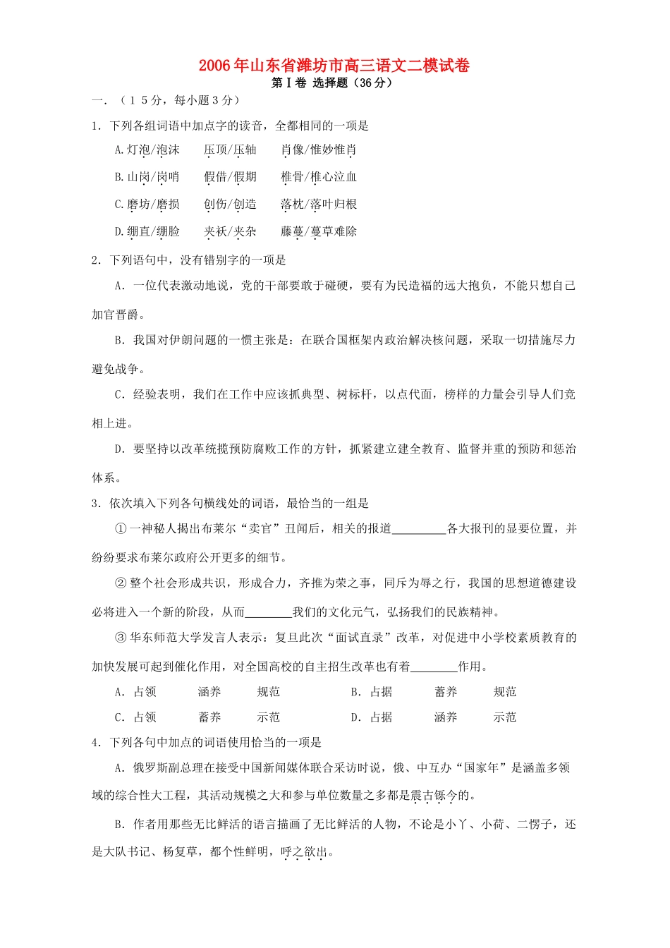 山东省潍坊市高三语文二模试卷 人教版试卷_第1页