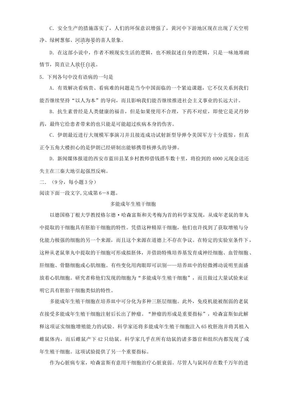 山东省潍坊市高三语文二模试卷 人教版试卷_第2页