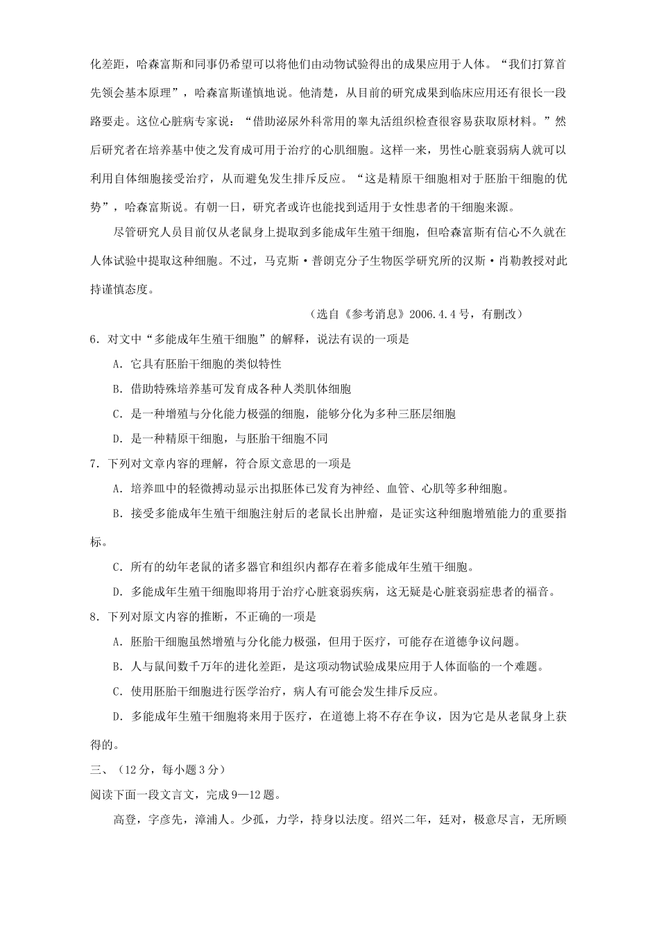 山东省潍坊市高三语文二模试卷 人教版试卷_第3页