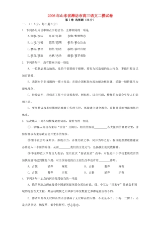 山东省潍坊市高三语文二模试卷 人教版试卷