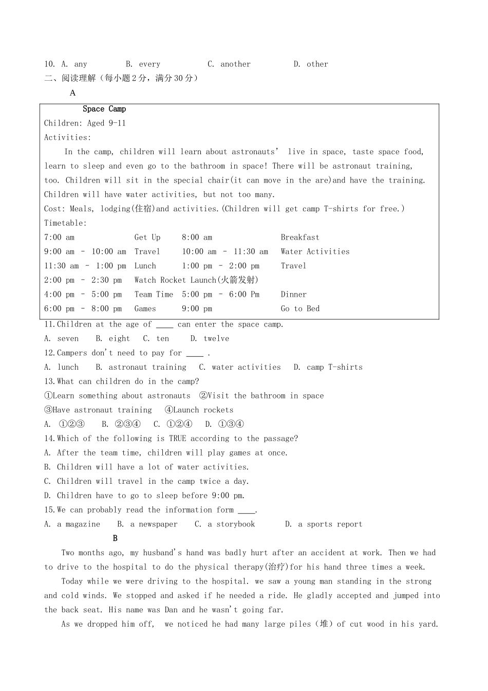 山东省高密市 八年级英语下学期期中试卷 人教新目标版试卷_第2页