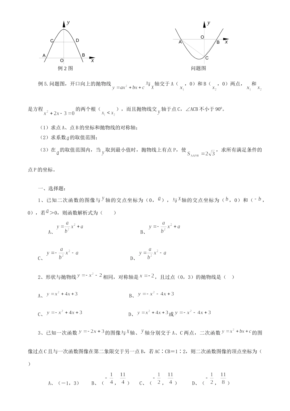 九年级数学 知识梳理及习题含精确答案 精华总结试卷_第3页