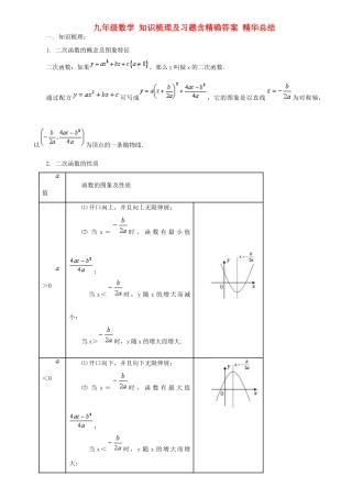 九年级数学 知识梳理及习题含精确答案 精华总结试卷