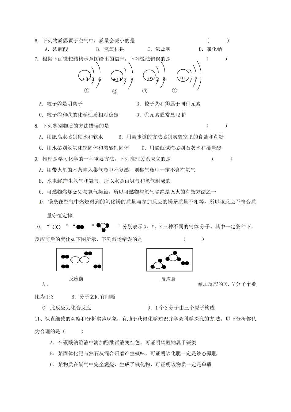 初中化学毕业升学模拟考试试题(无答案) 新人教版 试题_第2页
