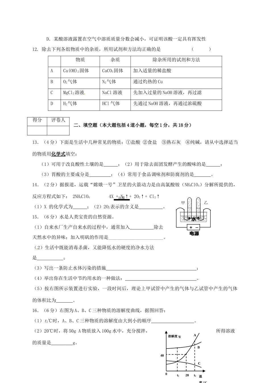 初中化学毕业升学模拟考试试题(无答案) 新人教版 试题_第3页