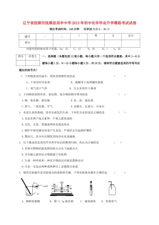 初中化学毕业升学模拟考试试题(无答案) 新人教版 试题