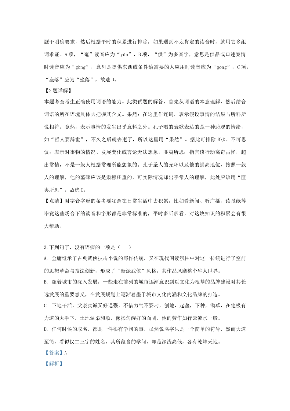 天津市高三语文压轴卷试卷含解析试卷_第2页