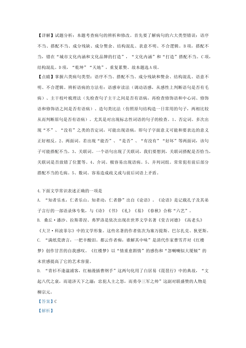 天津市高三语文压轴卷试卷含解析试卷_第3页